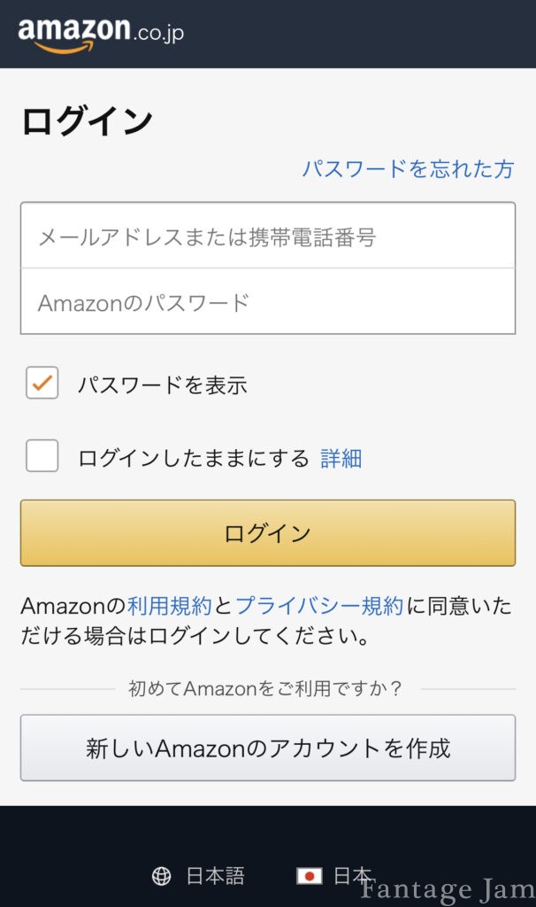 Amazon公式サイトログイン画面