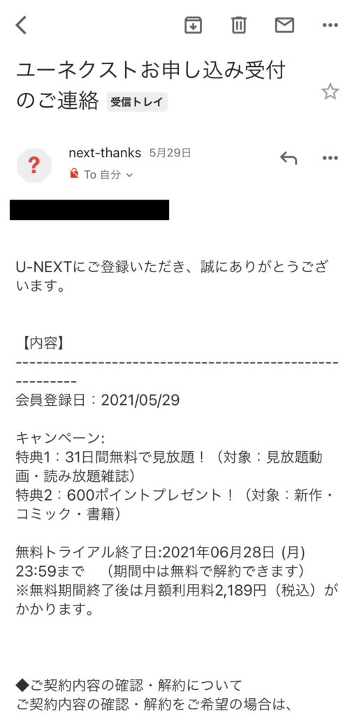 U-NEXT登録完了メール画面