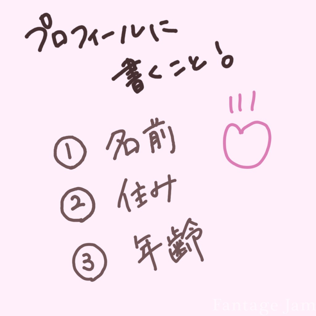 オタ垢マイプロフィール作成方法 共通の趣味を持つ人と繋がるために必要なプロフィールを作成するツールのご紹介 Fantage Jam